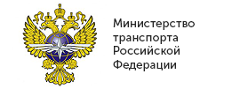 Министерство транспорта Российской Федерации Министерство транспорта Российской Федерации
